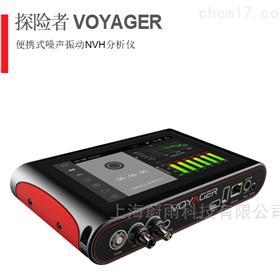 VOYAGER便携式噪声振动NVH分析仪