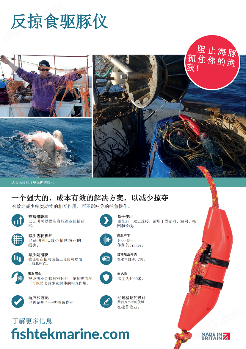 Anti-Depredation Pinger A4 Leaflet - English_1_4_translate_20250315110055_00.png 大功率驱豚仪